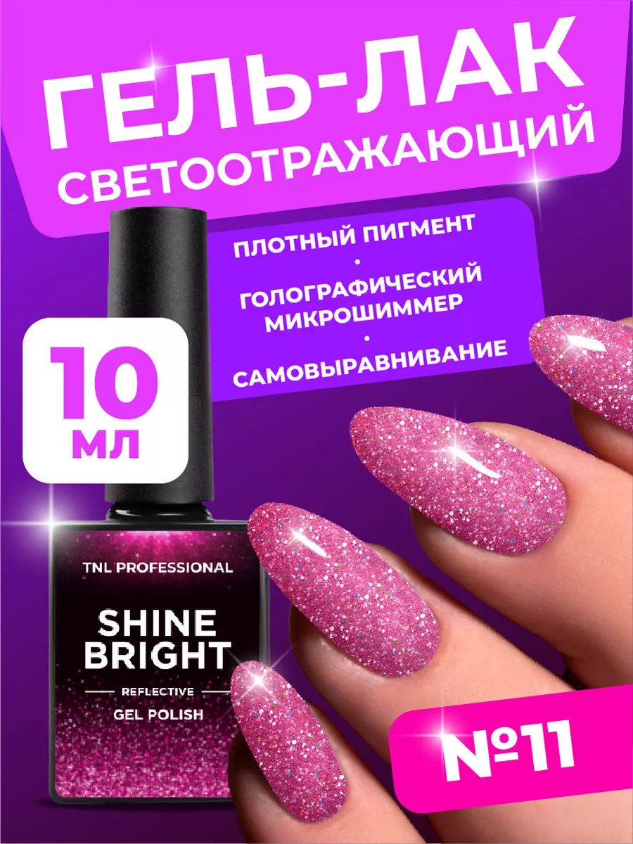 Купить Гель-лаки TNL в интернет-магазине товаров для ногтей Esthetic Nails