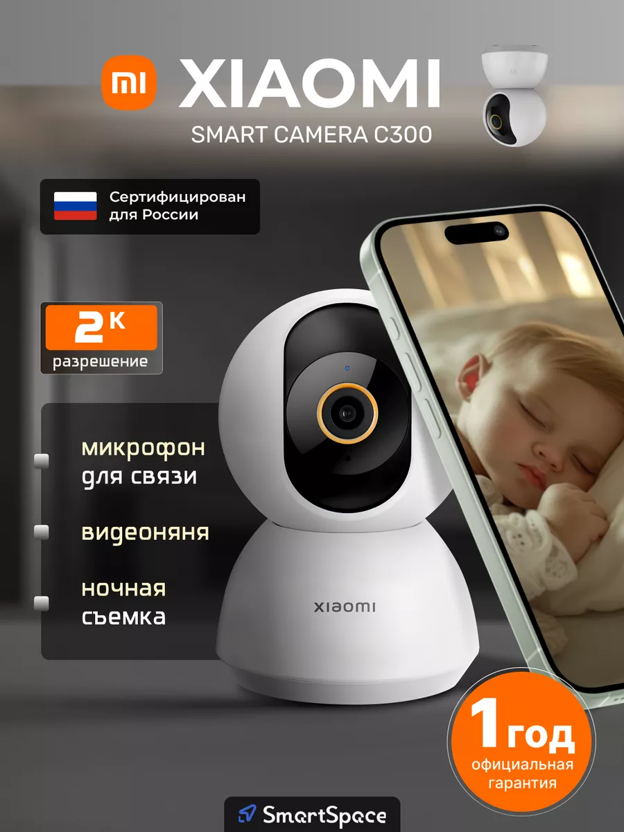 Видеокамера безопасности Mi Smart Camera C300 (РСТ) Xiaomi купить по цене 4  143 ₽ в интернет-магазине Wildberries | 140666193