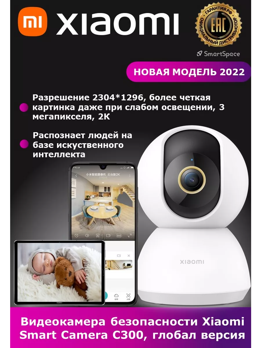 Видеокамера безопасности Mi Smart Camera C300 (РСТ) Xiaomi купить по цене 4  143 ₽ в интернет-магазине Wildberries | 140666193