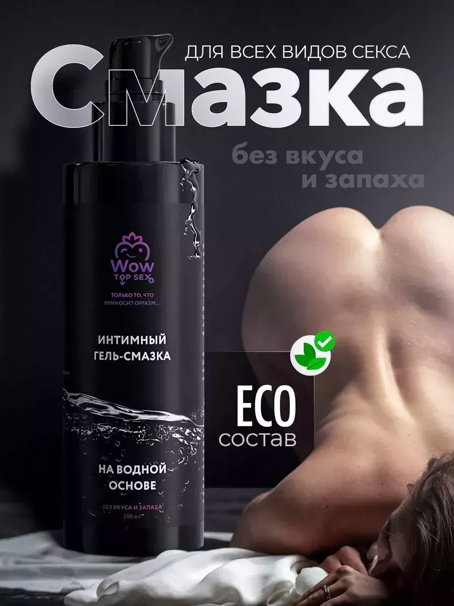 Wow Top Sex Интимный гель-смазка