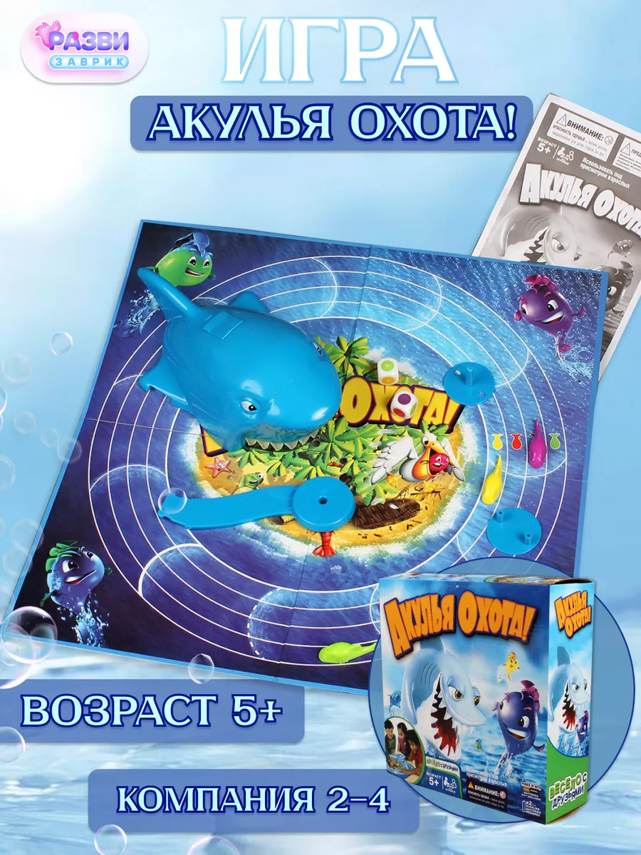 Акулья Охота Игра Настольная Акулья Охота
