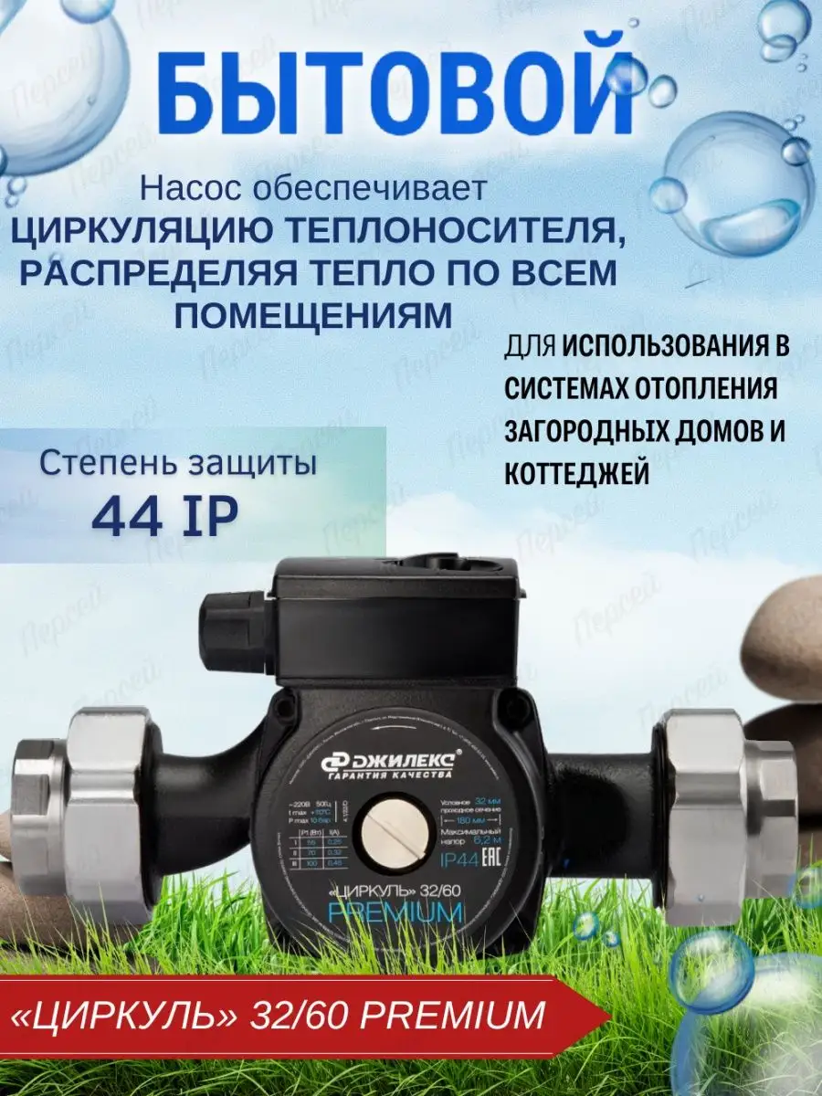 Циркуляционный насос Циркуль 32 60 Premium арт. 3261