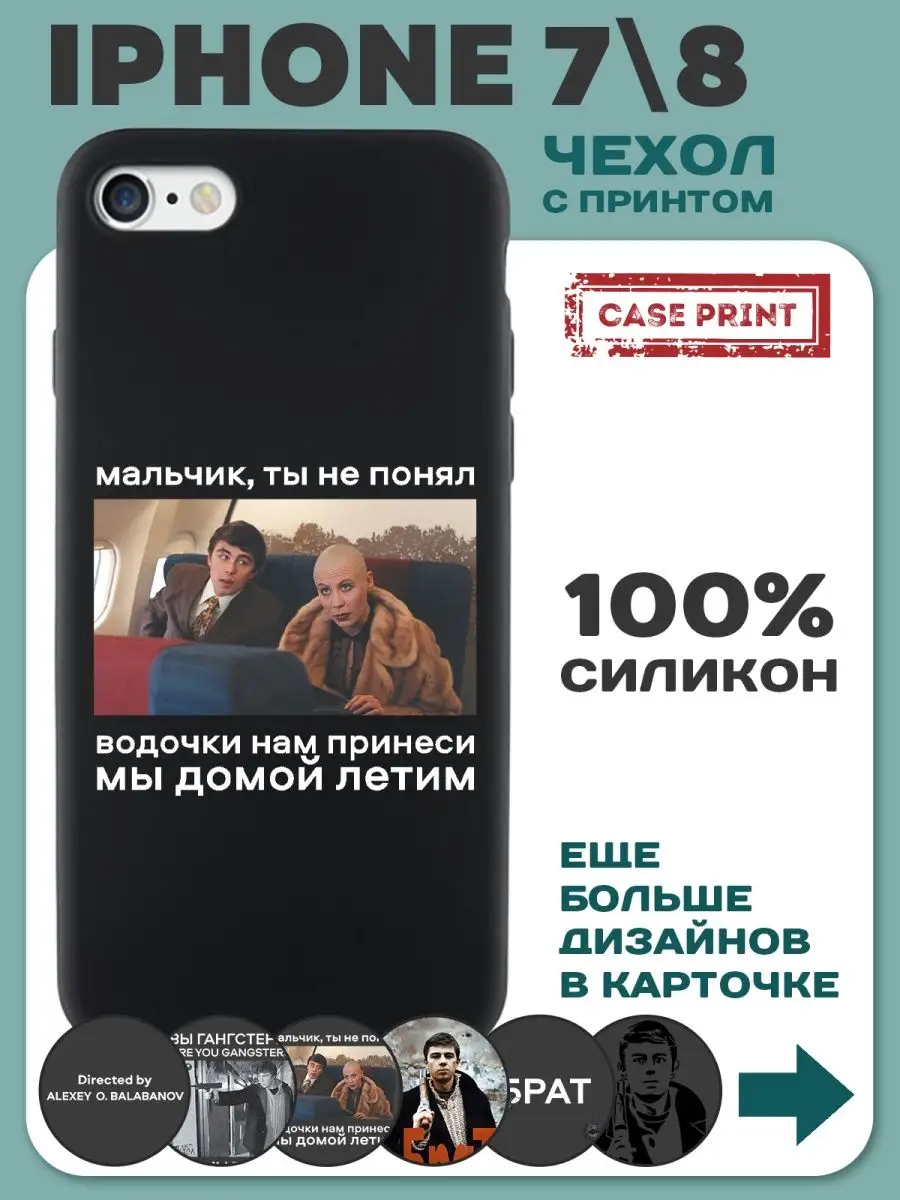 Чехол на iPhone 7 с принтом силиконовый CasePrint купить по цене 11,73 р. в  интернет-магазине Wildberries в Беларуси | 140672514