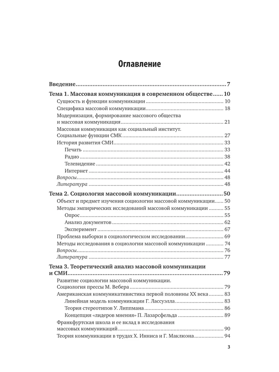 Социология массовой коммуникации Юрайт купить по цене 1 473 ₽ в  интернет-магазине Wildberries | 140674650