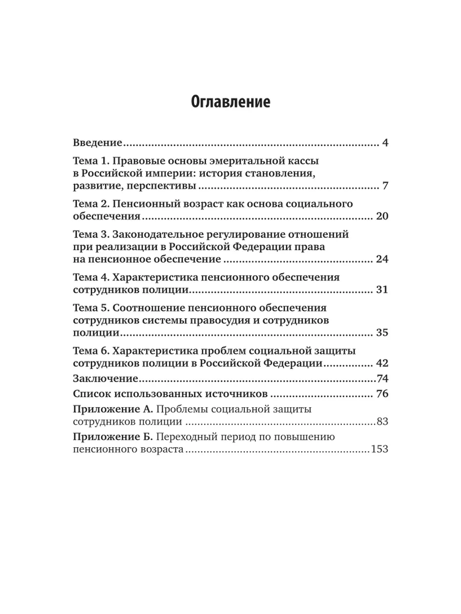 Проблемы обеспечения социальной защиты сотрудников полиции Юрайт купить по  цене 676 ₽ в интернет-магазине Wildberries | 140674692