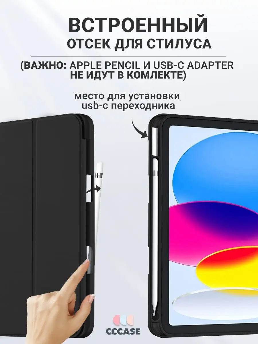 Чехол на iPad 10.9 2022, iPad 10 с отсеком для стилуса CCCASE купить по  цене 870 ₽ в интернет-магазине Wildberries | 140674964