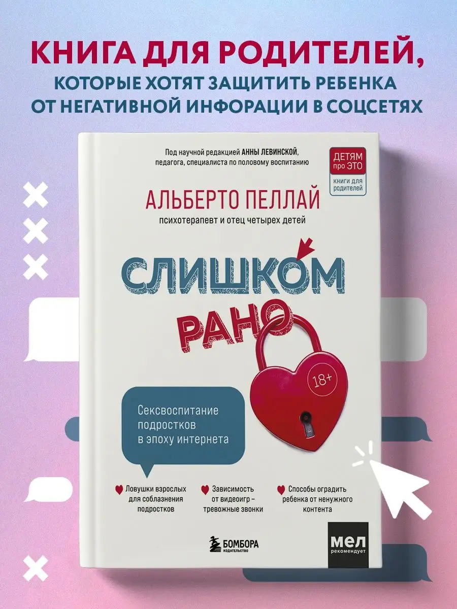 Слишком рано. Сексвоспитание подростков в эпоху интернета