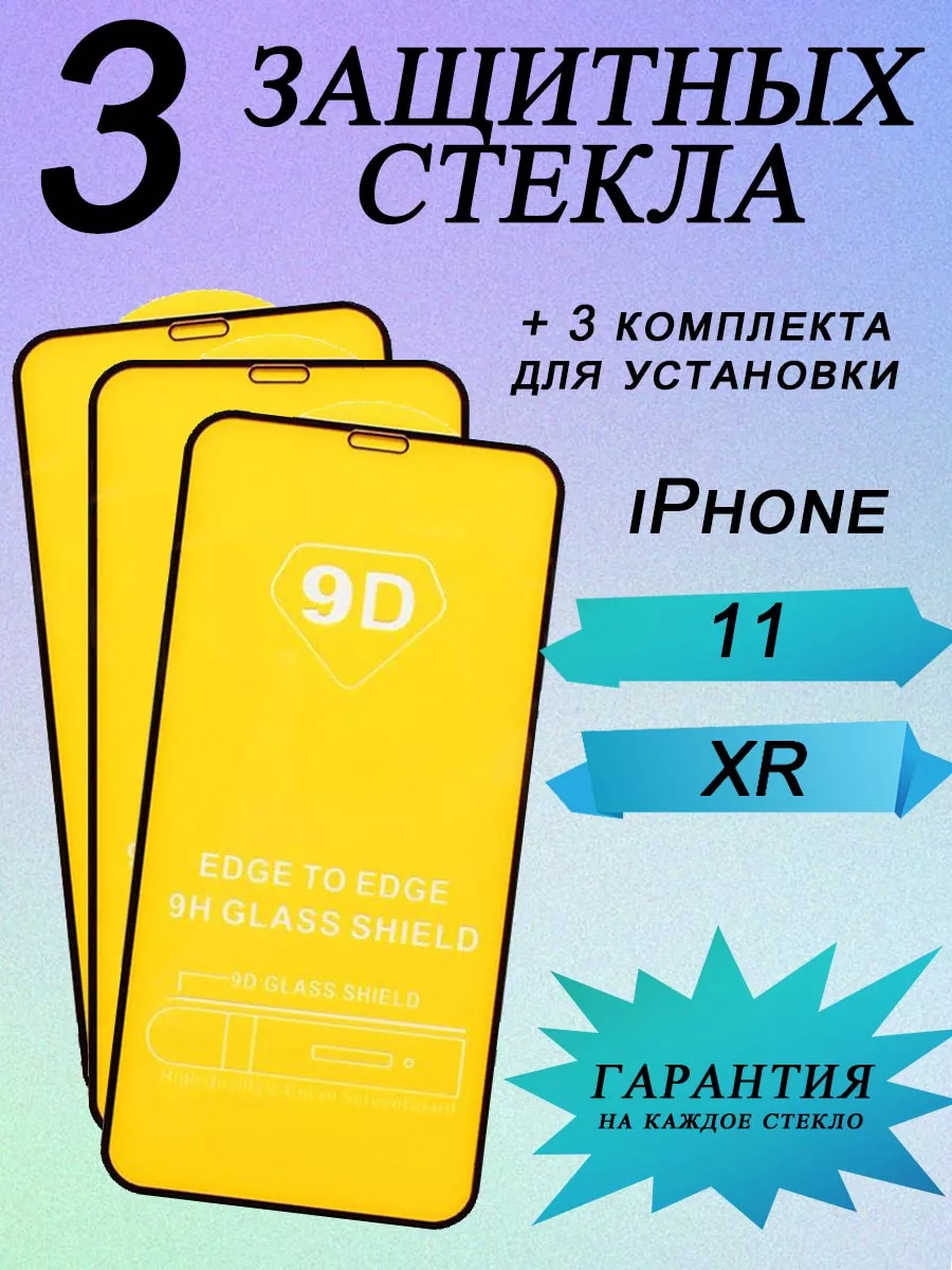 NewAks Защитное стекло на iPhone 11 XR для айфон 11 xr