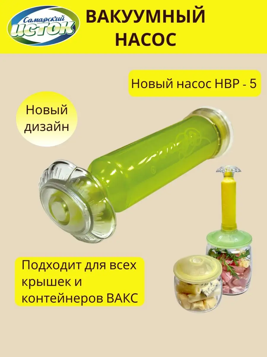 Купить Набор Вакуумных Крышек