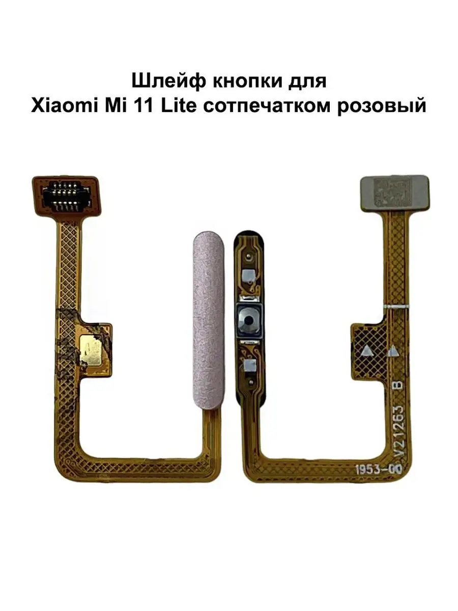 NTC Сканер отпечатка пальца Xiaomi Mi 11 Lite розовый