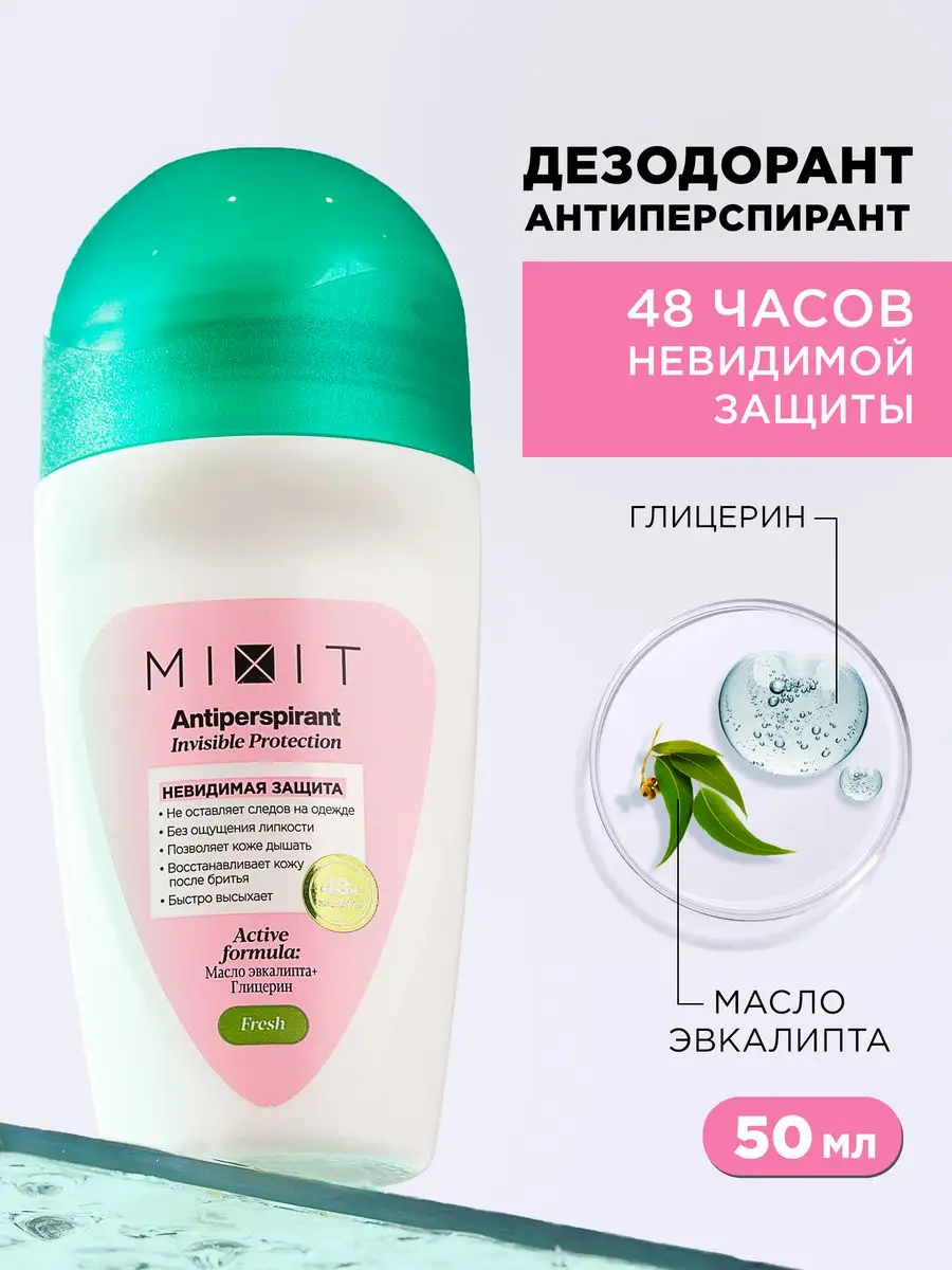 MIXIT Дезодорант шариковый для тела от запаха пота невидимый