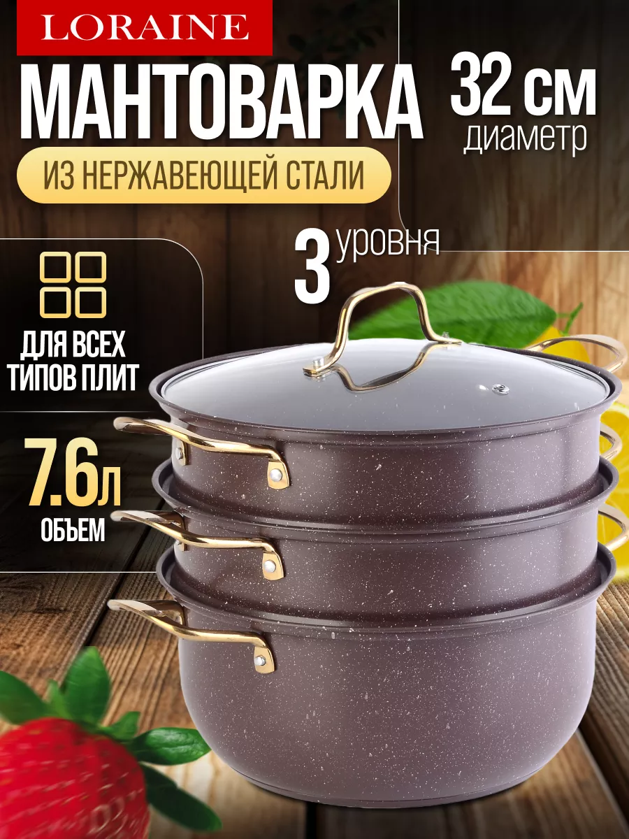 Мантоварки Дарья, мантоварка Калитва, мантоварка купить, мантышница, мантюшница