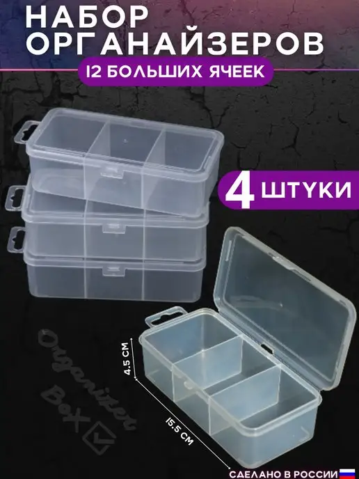 Organizer Box Контейнеры для хранения Органайзеры 4шт