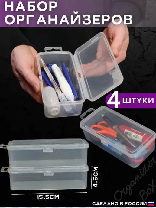 Organizer Box Органайзеры для хранения 4шт