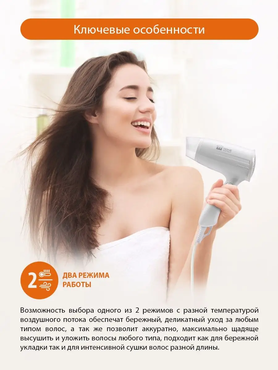 HOME ELEMENT Фен для волос 1400Вт, складная ручка