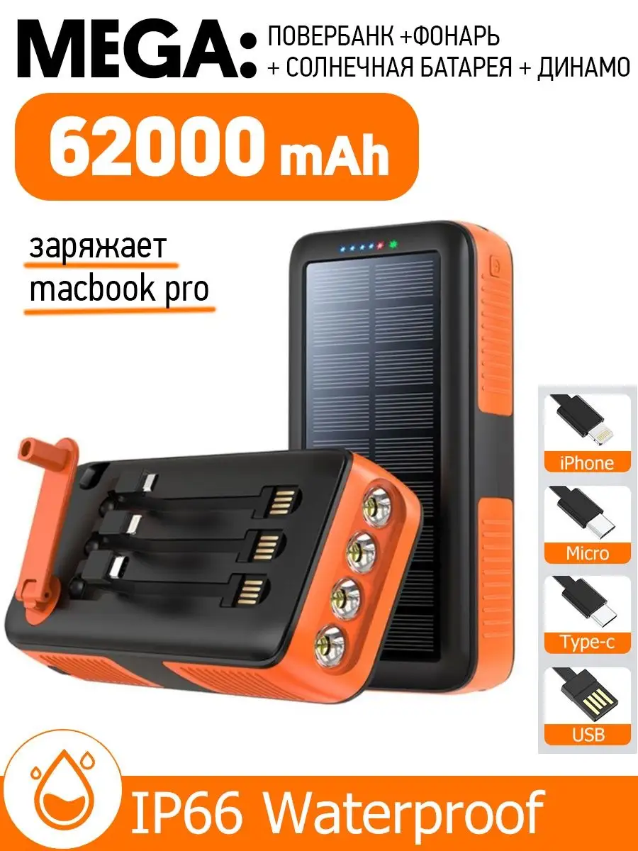 Повербанк 62000 mAh динамо, фонарь и солнечной зарядкой FIREBRAND купить по  цене 605 500 сум в интернет-магазине Wildberries в Узбекистане | 140727332