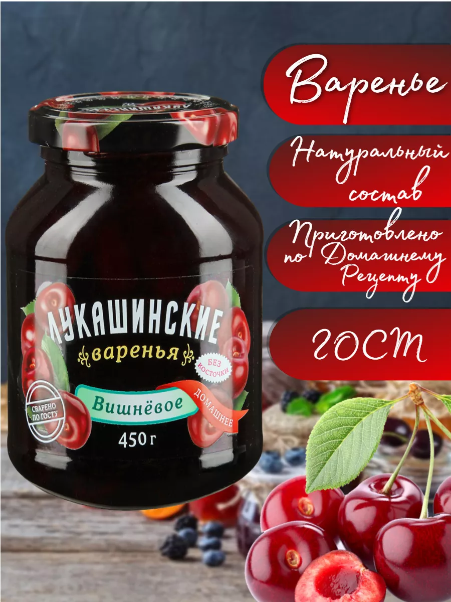 Вишневое варенье, варенье вишневое 450 г