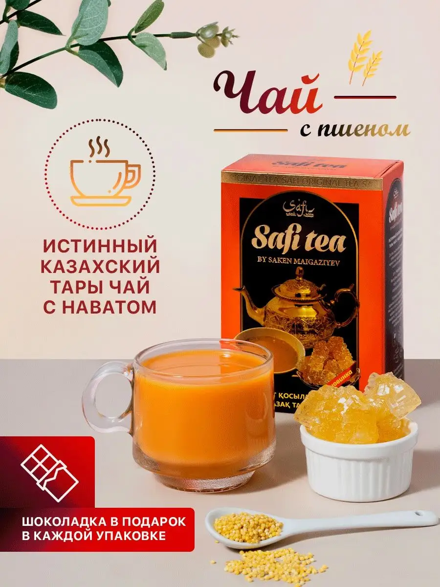 Черный чай вкусный чай заварка тары чай с наватом Safi tea купить по цене  339 ₽ в интернет-магазине Wildberries | 140738505