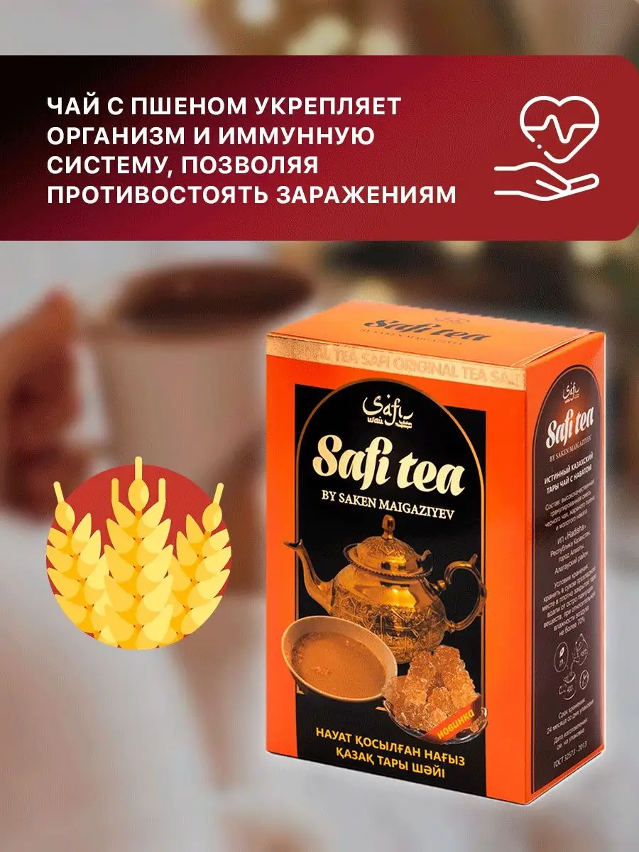 Черный чай вкусный чай заварка тары чай с наватом Safi tea купить по цене  339 ₽ в интернет-магазине Wildberries | 140738505