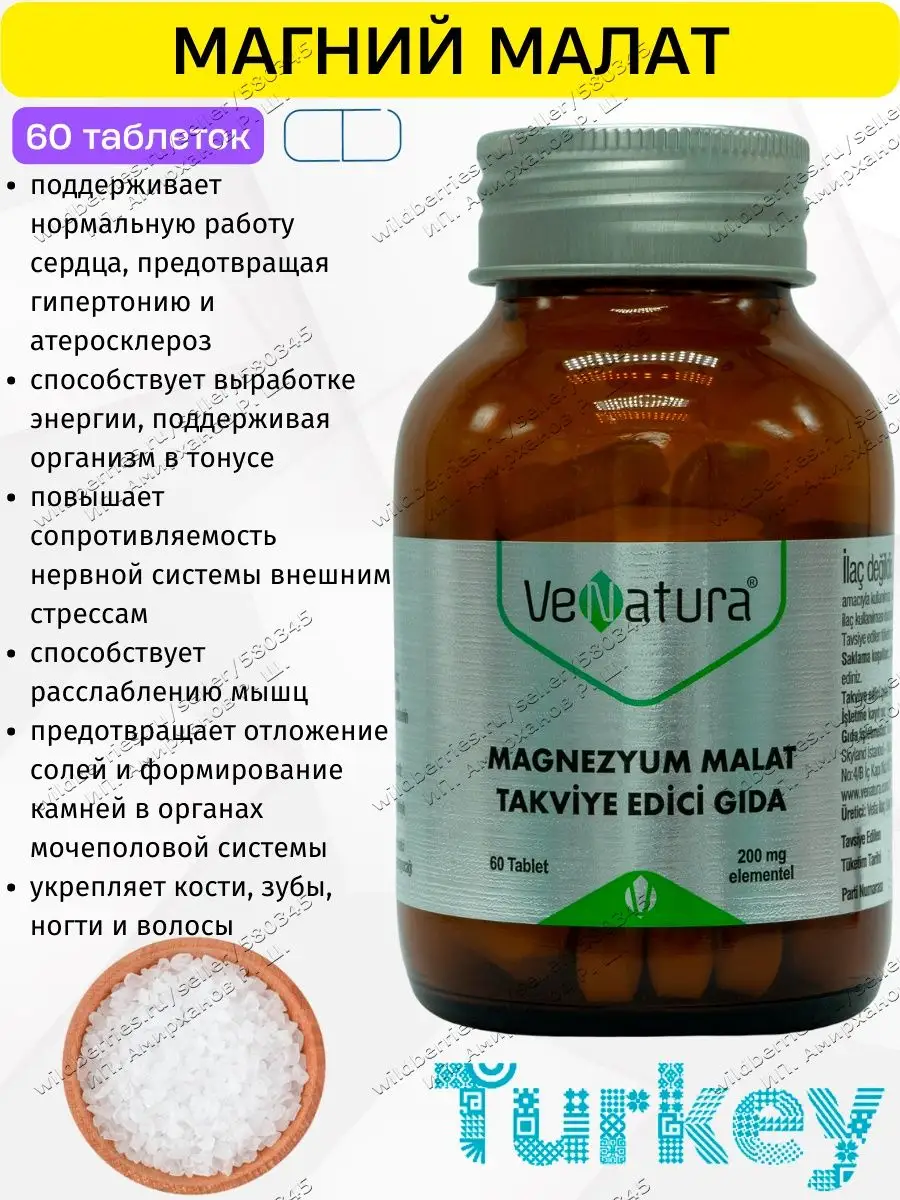 Магния малат. Магнезиум. Magnesium Malate. Турция Venatura купить по цене  785 ₽ в интернет-магазине Wildberries | 140739707