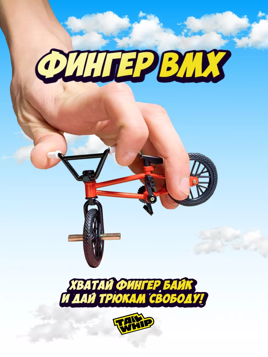 Тейлвип на BMX