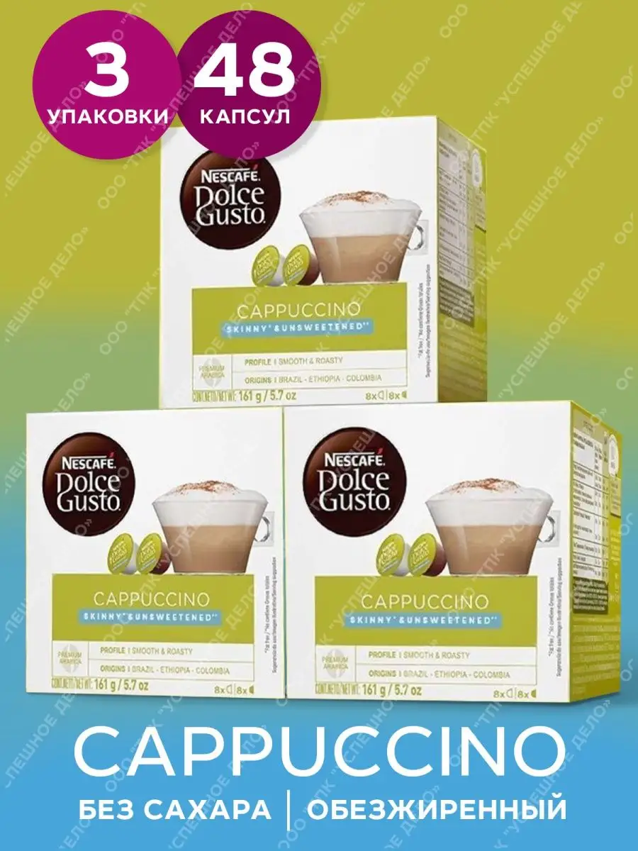 Кофе в капсулах Cappuccino без сахара 3уп*16шт Nescafe Dolce Gusto купить  по цене 2 056 ₽ в интернет-магазине Wildberries | 140755745