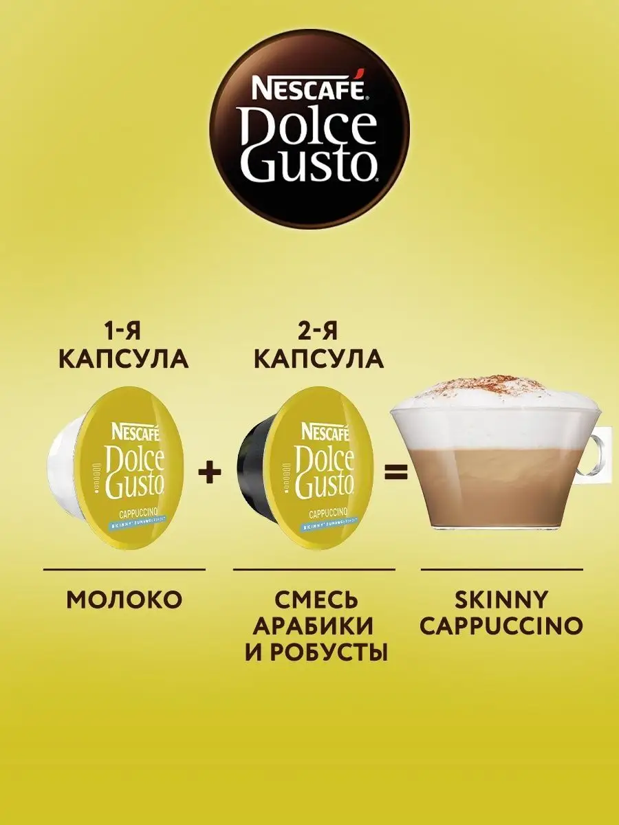 Кофе в капсулах Cappuccino без сахара 3уп*16шт Nescafe Dolce Gusto купить  по цене 2 056 ₽ в интернет-магазине Wildberries | 140755745