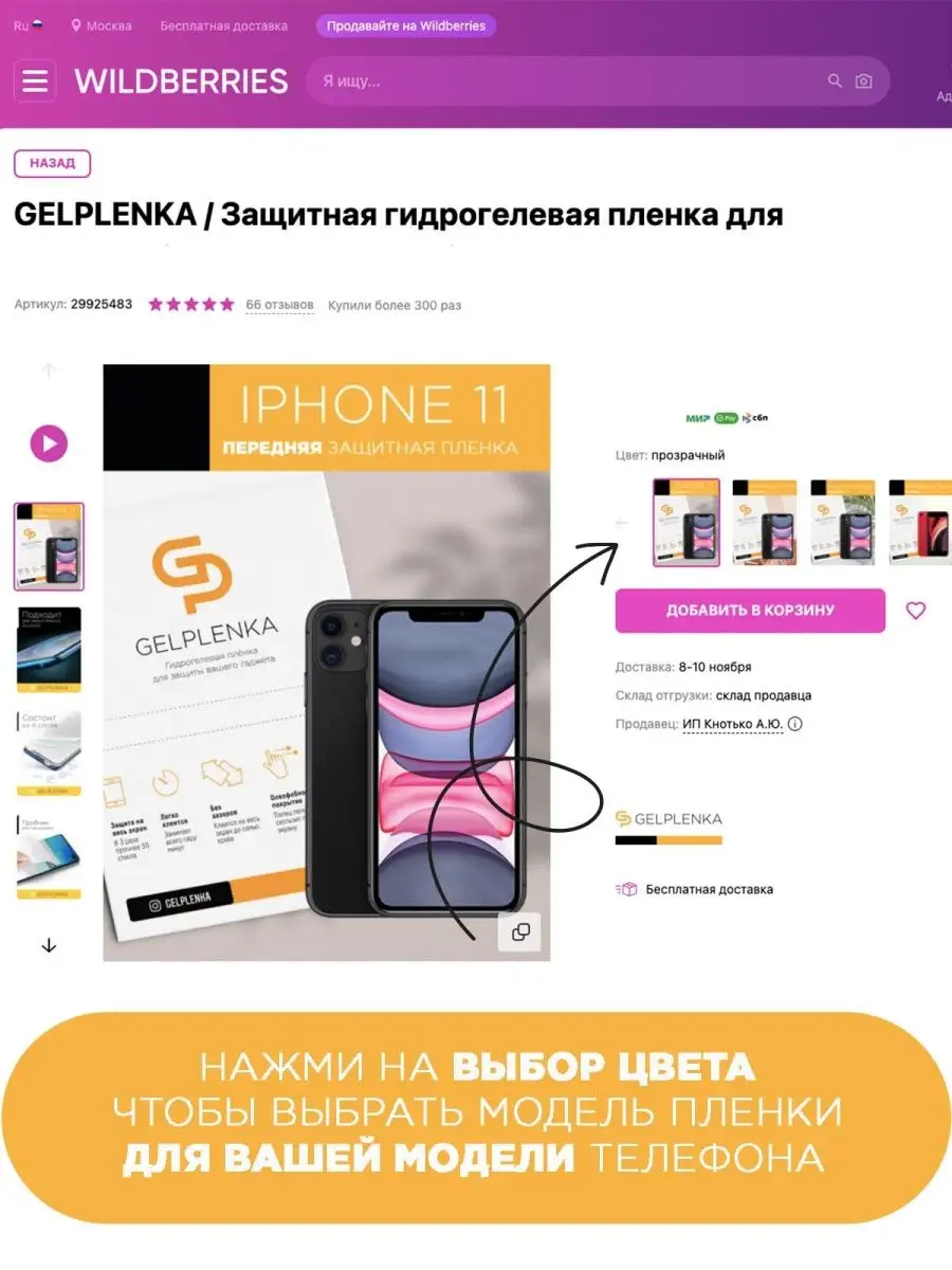 GELPLENKA Гидрогелевая защитная пленка на IPhone 14 Pro Max