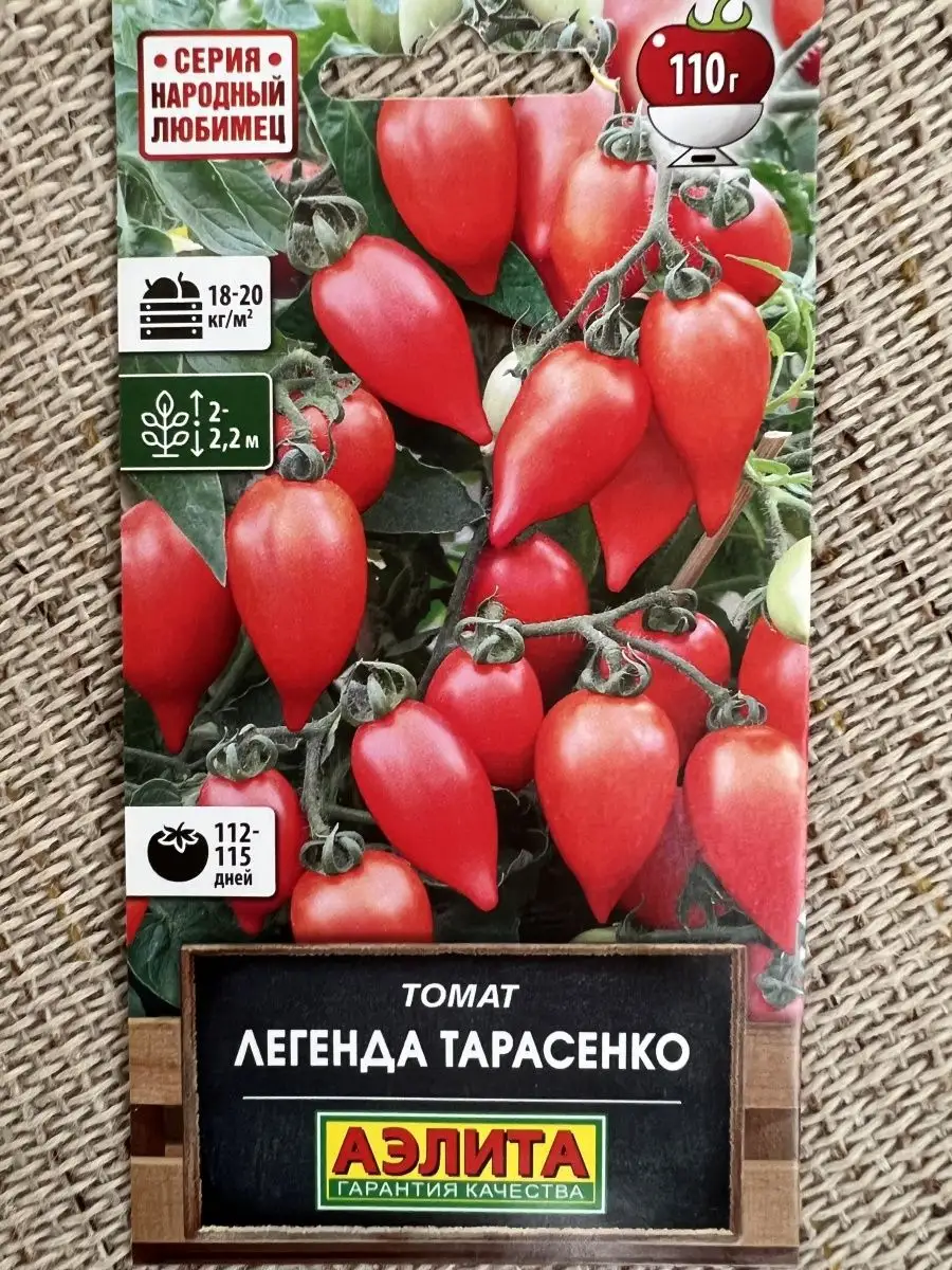 Томат ЛЕГЕНДА ТАРАСЕНКО, 20 сем ТОМАТИНКА купить по цене 138 ₽ в  интернет-магазине Wildberries | 140761716