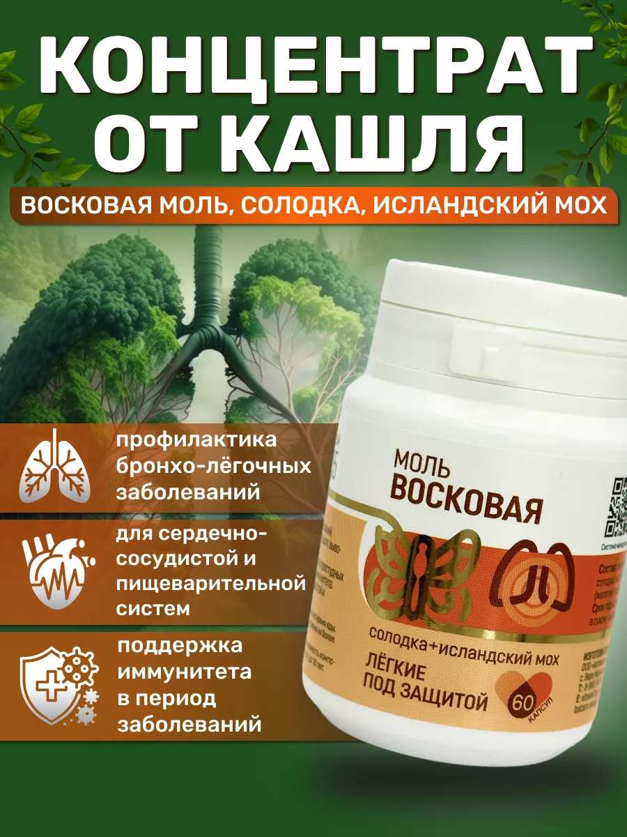 Восковая моль, огневка Добавь Алтай купить по цене 0 сом в  интернет-магазине Wildberries в Киргизстане | 140768256