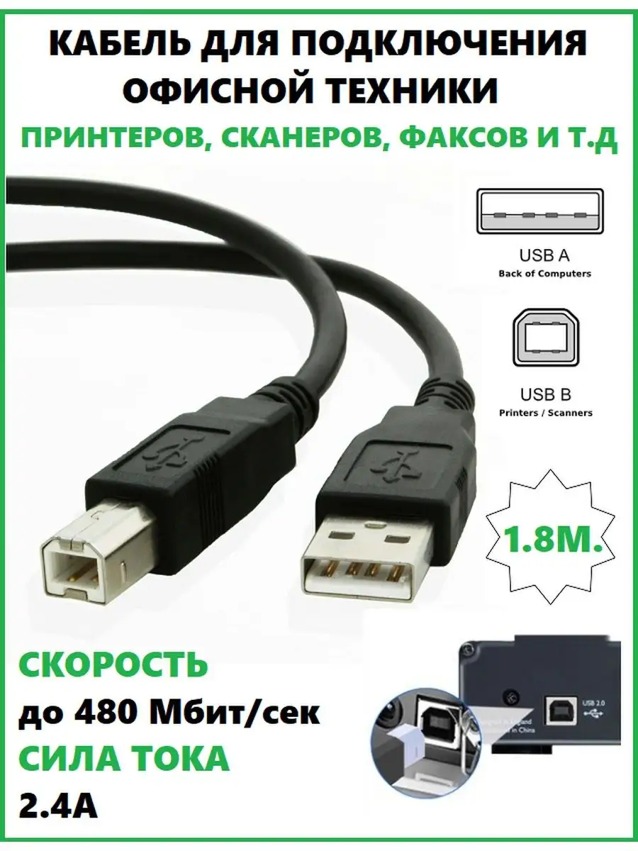 Perfeo Кабель переходник для принтера, сканера, факса USB 2.0 A-В