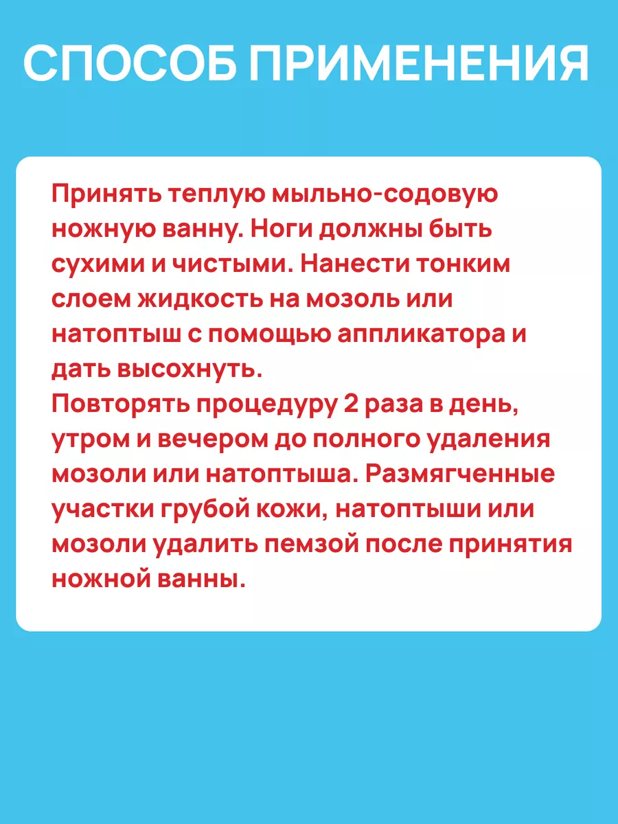 Средство от мозолей и натоптышей 15 мл Мозоль КА купить по цене 320 ₽ в  интернет-магазине Wildberries | 140794871