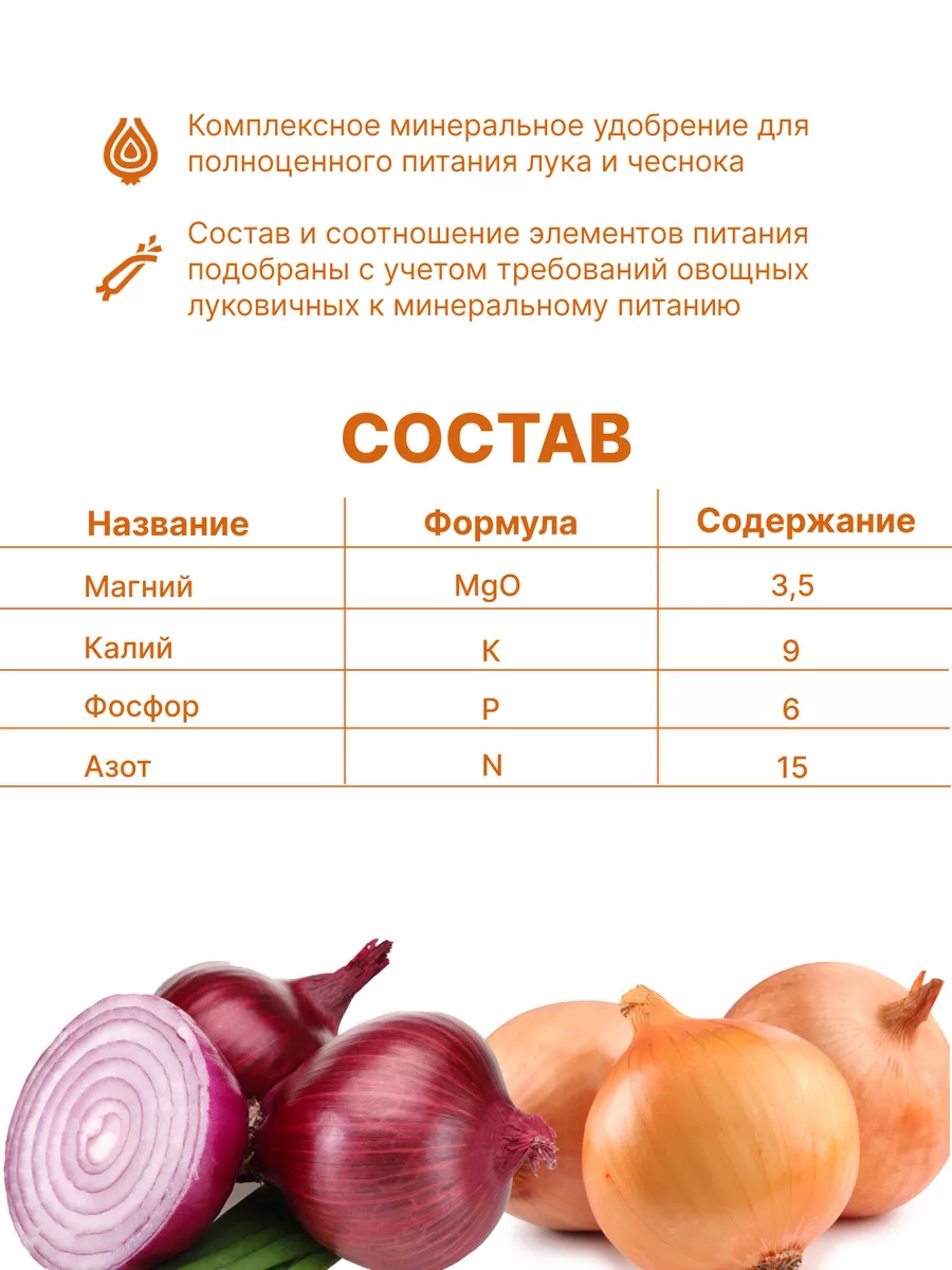 Удобрение 'Органик Микс' для лука и чеснока 800г