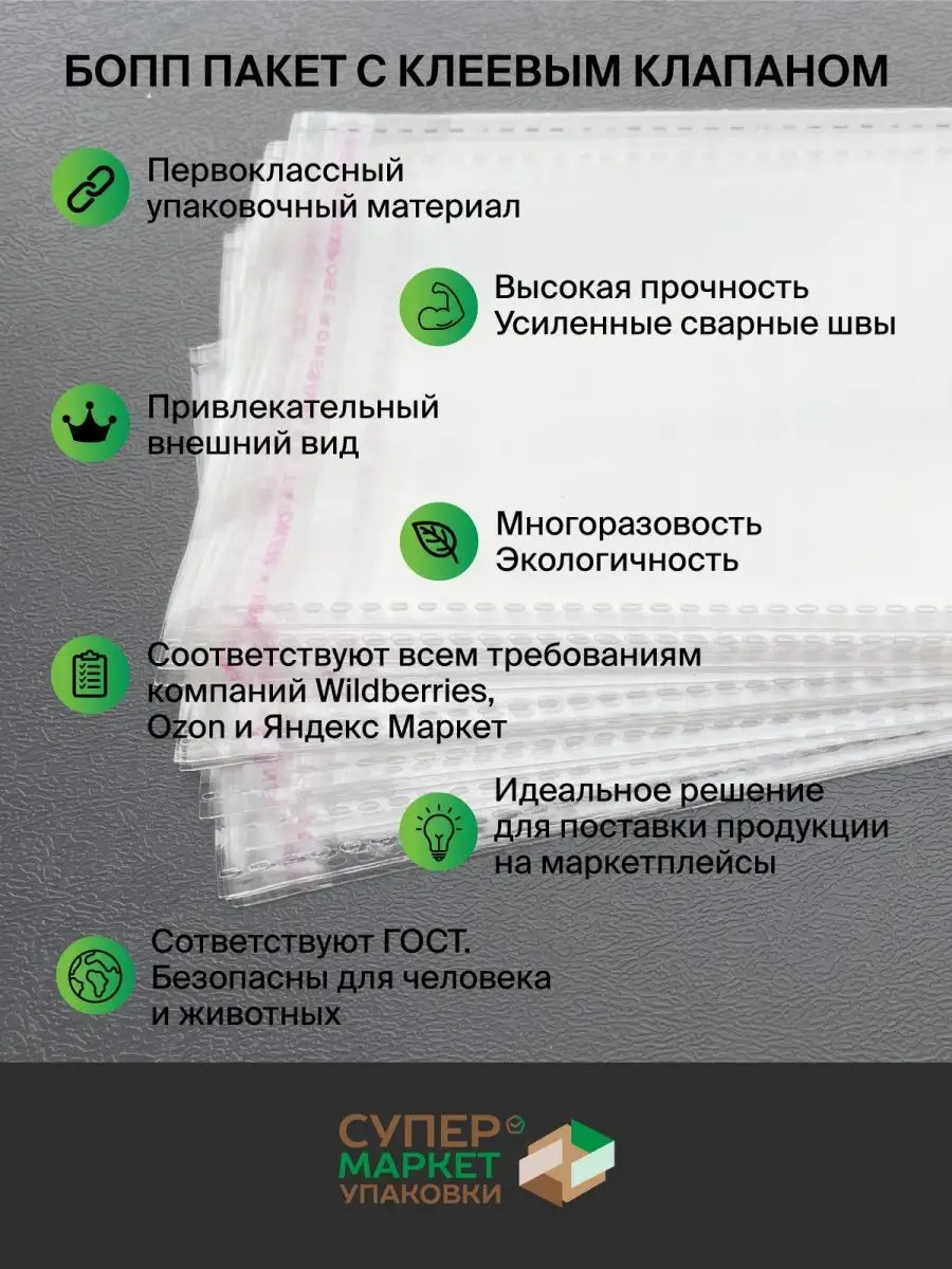 СуперМаркет Упаковки Упаковочные пакеты с клеевым клапаном 50х50