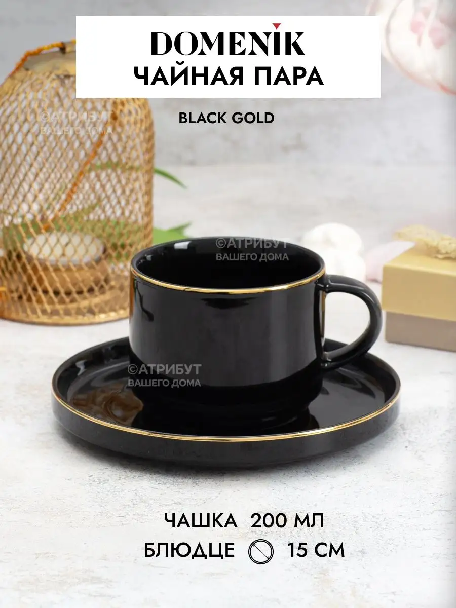 Чайная пара подарочная кружка и блюдце для кофе DOMENIK купить по цене 872  ₽ в интернет-магазине Wildberries | 140817845