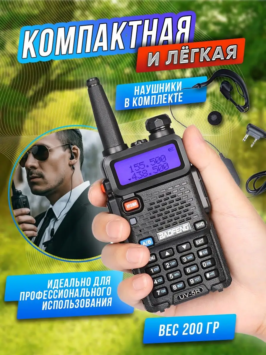 BAOFENG Рация Баофенг UV-5R мощная