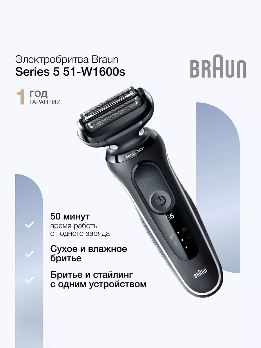 Мужская электробритва для лица Series 5 51-W1600S Braun купить по цене 8  083 ₽ в интернет-магазине Wildberries | 140833364