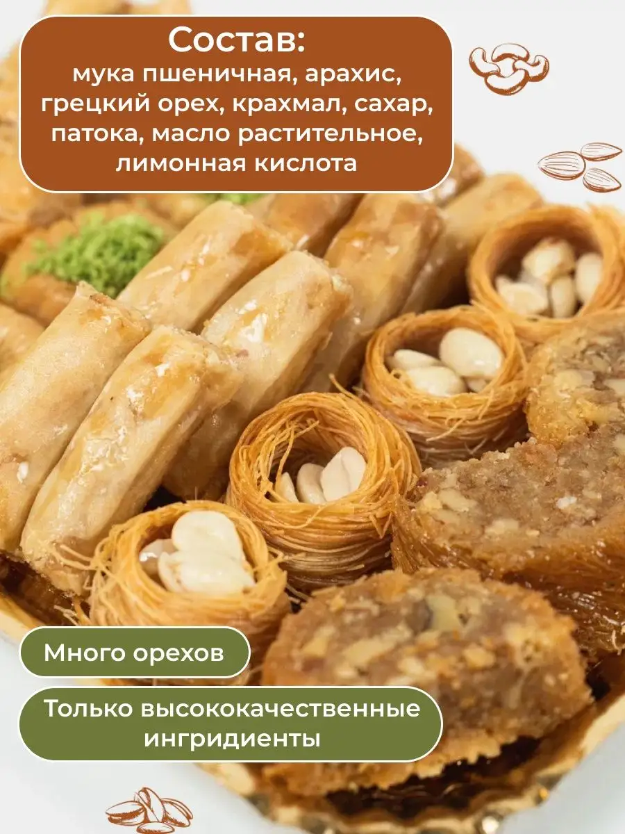 Веганская пахлава с грецким орехом Al najjar sweets купить по цене 0 сум в  интернет-магазине Wildberries в Узбекистане | 140853851