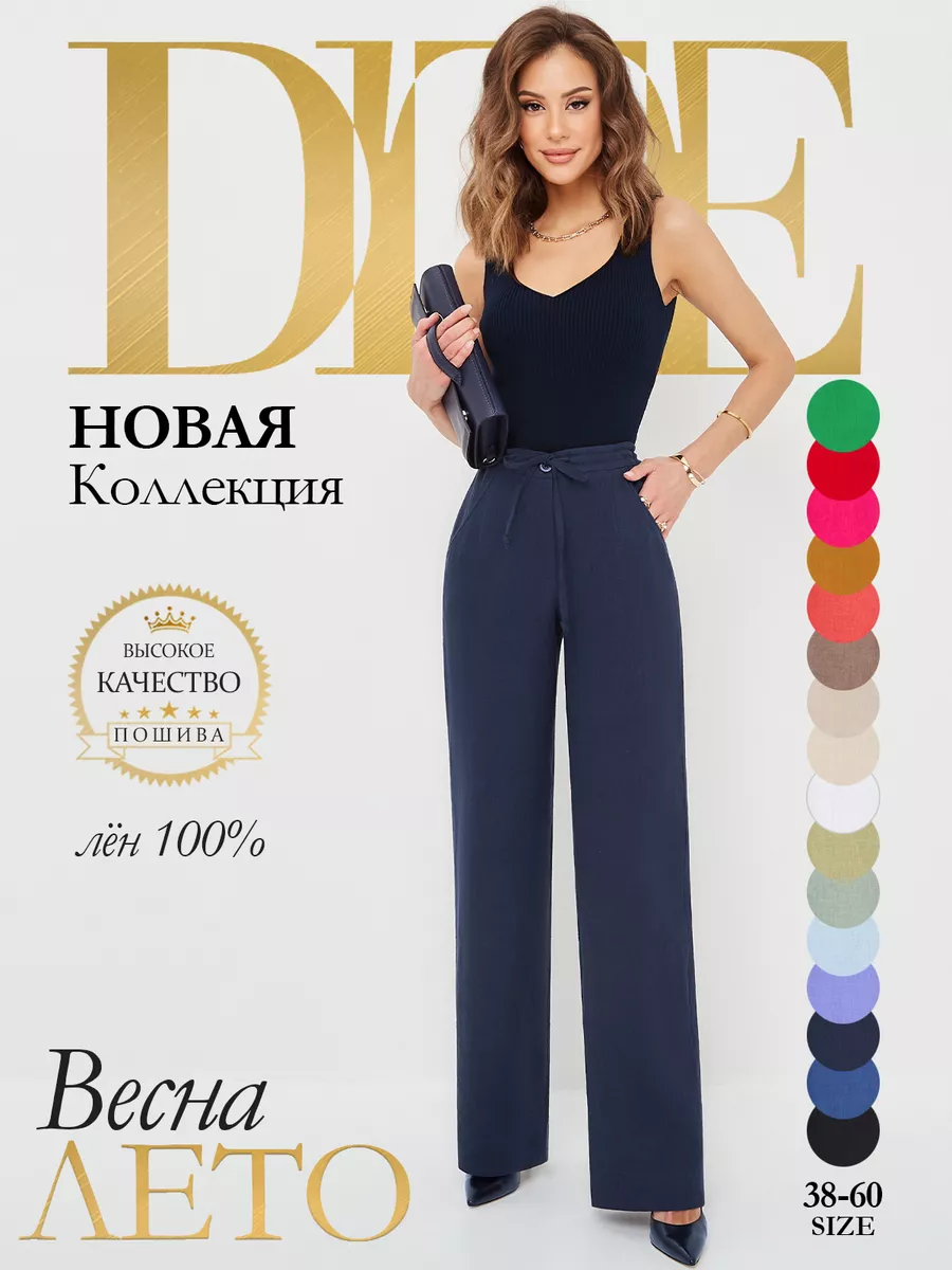 Льняные брюки летние DITE купить по цене 4 273 ₽ в интернет-магазине  Wildberries | 140886427