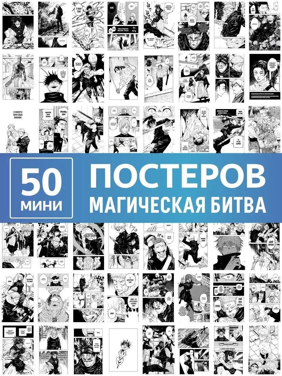 Аниме карточки Магическая битва манга постеры Poster808 купить по цене 57  400 сум в интернет-магазине Wildberries в Узбекистане | 140892781