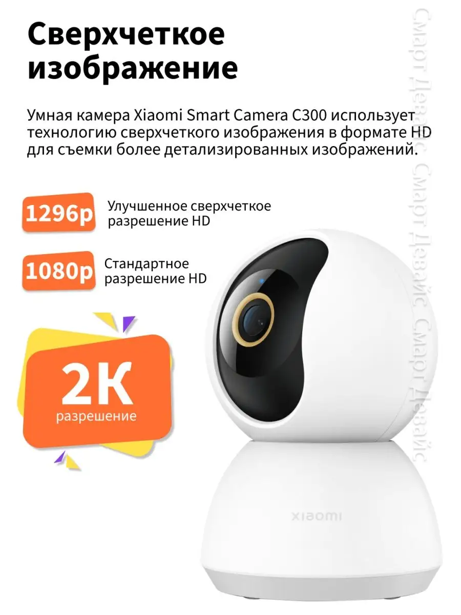 Xiaomi Smart Camera C300 Купить