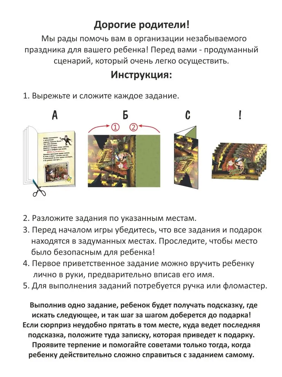 Квест по по иску подарка Гравити Фолз головоломка игра детей