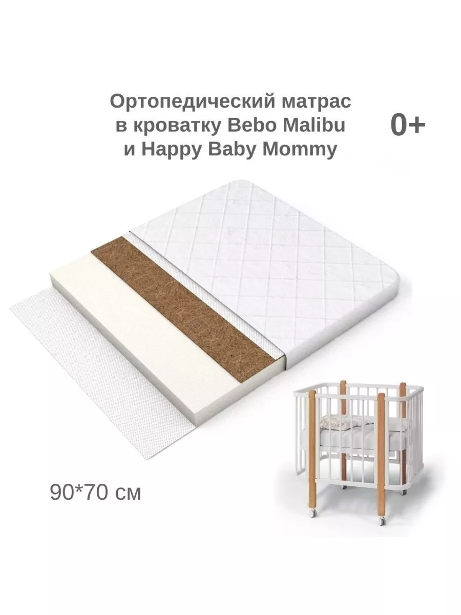 Матрас для люльки кроватки mommy lux 90х70см