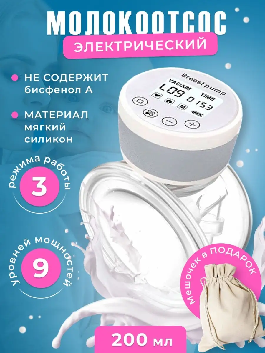 Соро_КА shop Молокоотсос электрический двухфазный аксессуар для кормления