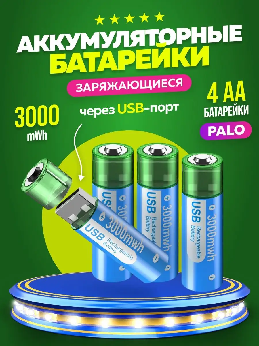 Пальчиковые Аккумуляторные батарейки АА 1.5V 3000 mAh USB CelWik купить по  цене 1 129 ₽ в интернет-магазине Wildberries | 140940497