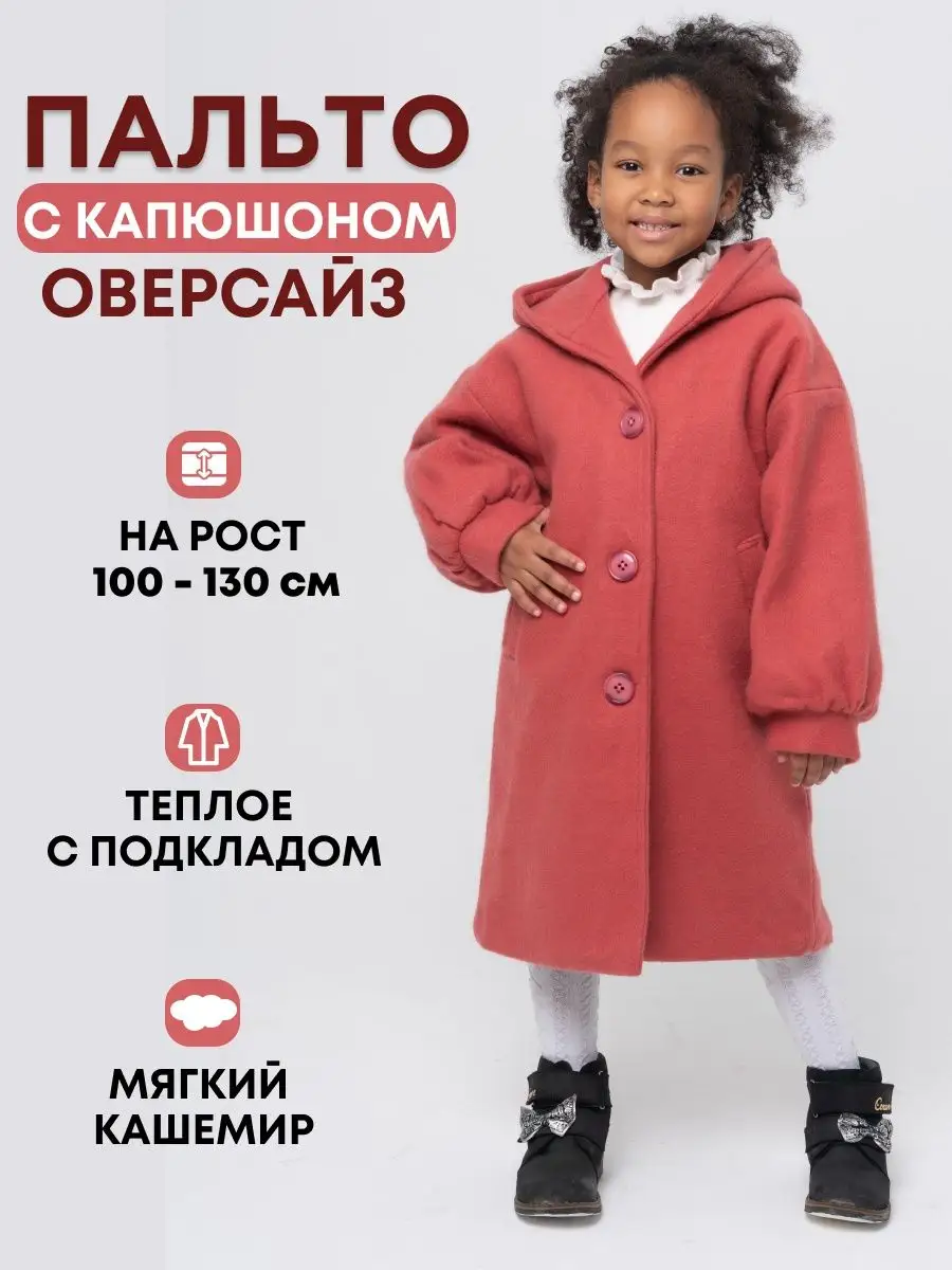 Пальто демисезонное с капюшоном SALIM KIDS купить по цене 1 155 ₽ в  интернет-магазине Wildberries | 140950803