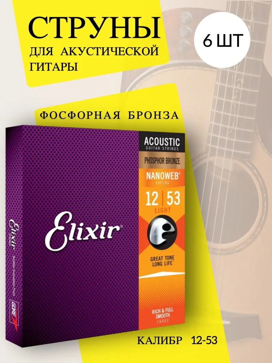 Струны elixir nanoweb. Струны elixir nanoweb