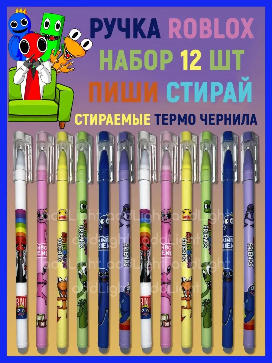 Ручки Роблокс Rainbow Friends Roblox Add Light Pen купить по цене 247 ₽ в  интернет-магазине Wildberries | 140953916