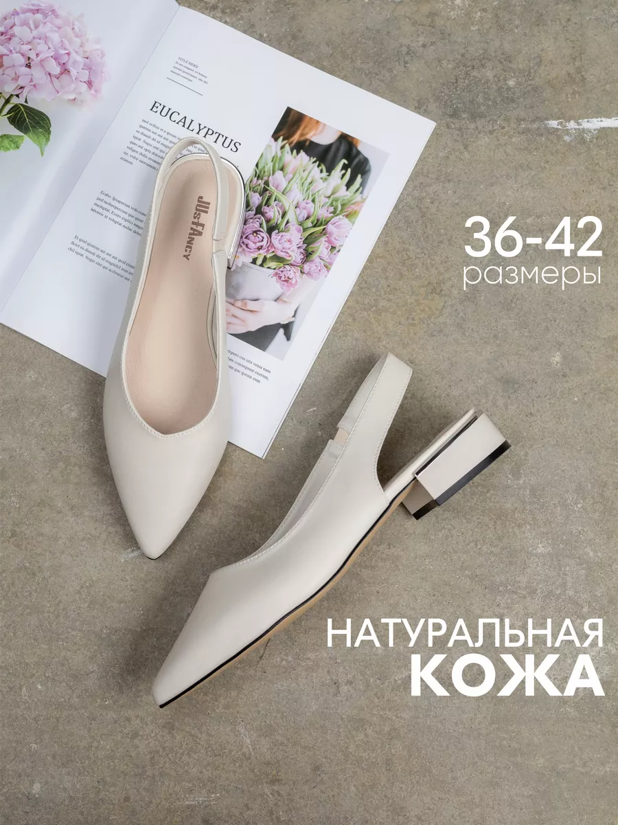 JusFancy Туфли женские на каблуке лодочки слингбэки натуральная кожа