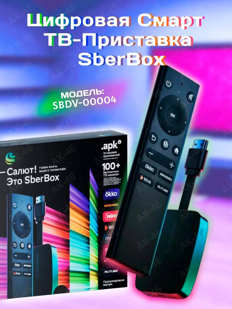 Smart-TV приставка SberBox СберБокс (SBDV-00004C) 16Gb SBER купить по цене  3 159 ₽ в интернет-магазине Wildberries | 140964162